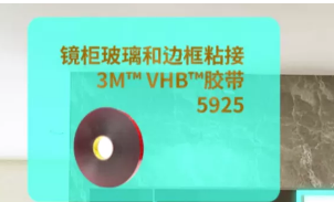 3M衛(wèi)浴膠粘方案，“衛(wèi)”你所用，隨心所“浴”