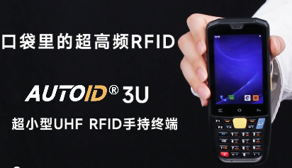 Seuic東集超高頻UHF RFID軟硬件一體化解決方案讓固定資產(chǎn)實現(xiàn)高效盤點！