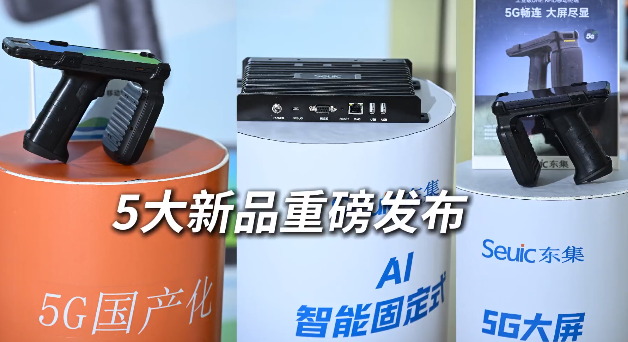 東集 2025 RFID新品發(fā)布會(huì)暨生態(tài)合作伙伴大會(huì)圓滿收官！
