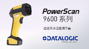 得利捷推出POWERSCAN9600自動(dòng)焦距系列，為手持式掃碼槍確立新標(biāo)準(zhǔn)