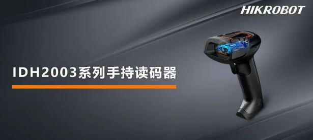 ?？礗DH2003系列手持讀碼器.png