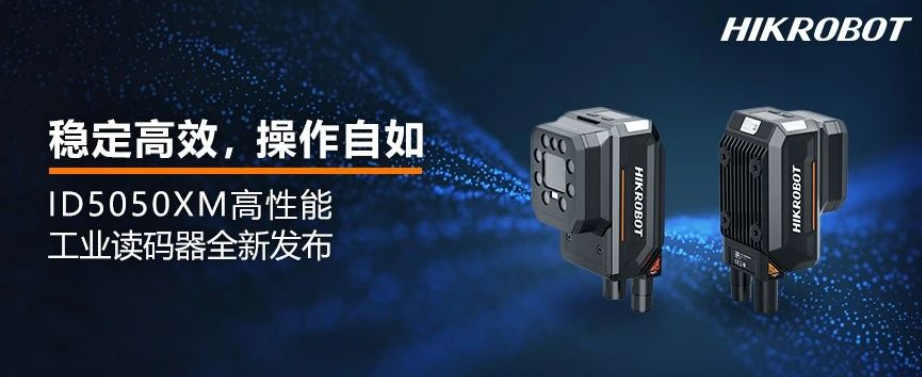?？礗D5050XM工業(yè)讀碼器.png