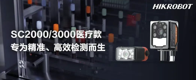 ?？礢C2000/3000醫(yī)療IVD檢測的智能相機.png
